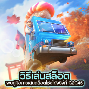วิธีเล่นสล็อต