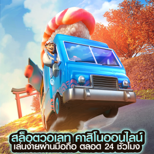สล็อตวอเลท
