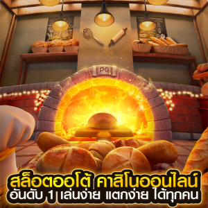 สล็อตออโต้
