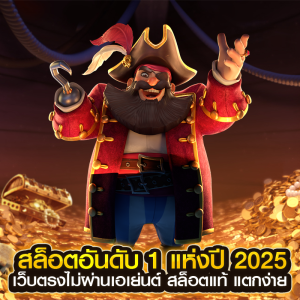 สล็อตอันดับ 1